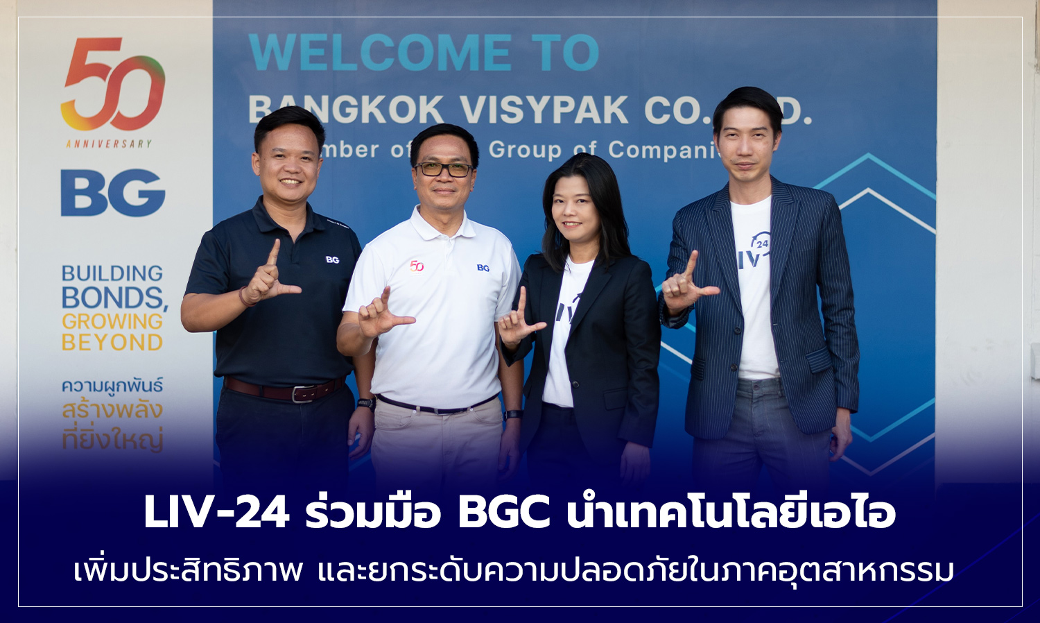 liv-24-ร่วมมือ-bgc-นำเทคโนโลยีเอไอเพิ่มปร-