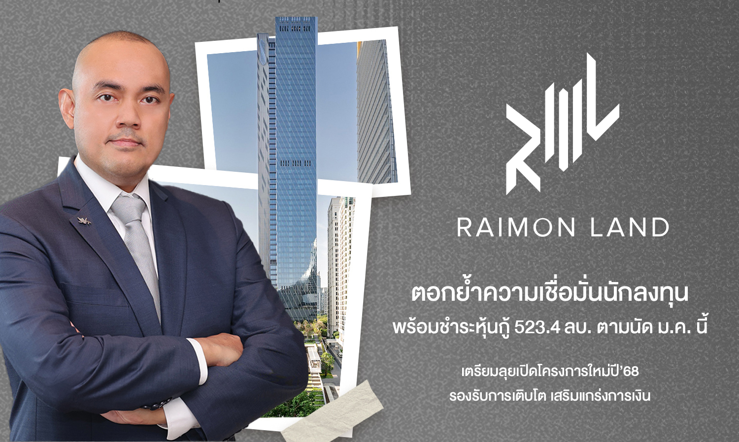 rml-ตอกย้ำความเชื่อมั่นนักลงทุน-พร้อ-