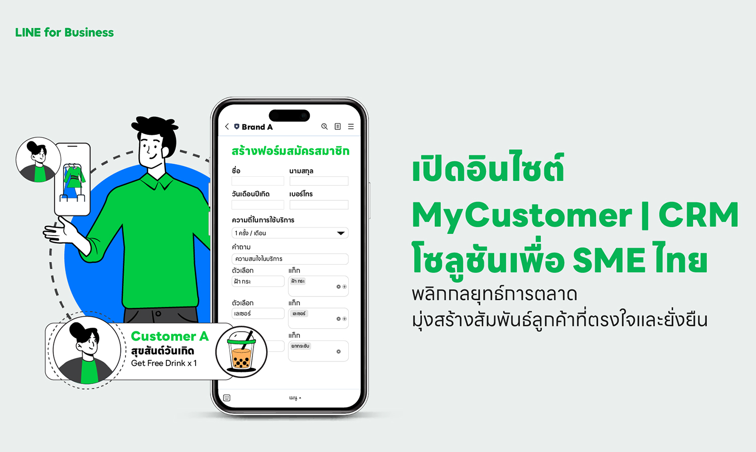 เปิดอินไซต์ mycustomer-crm โซลูชันเพื่อ sme ไท