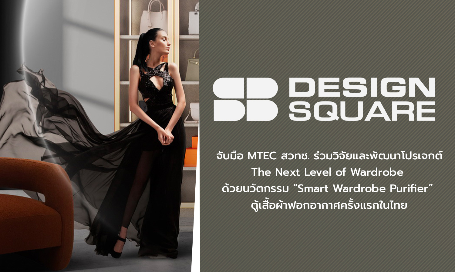 sb-design-square-จับมือ-mtec-สวทช-ร่วมวิจัยและพัฒ-