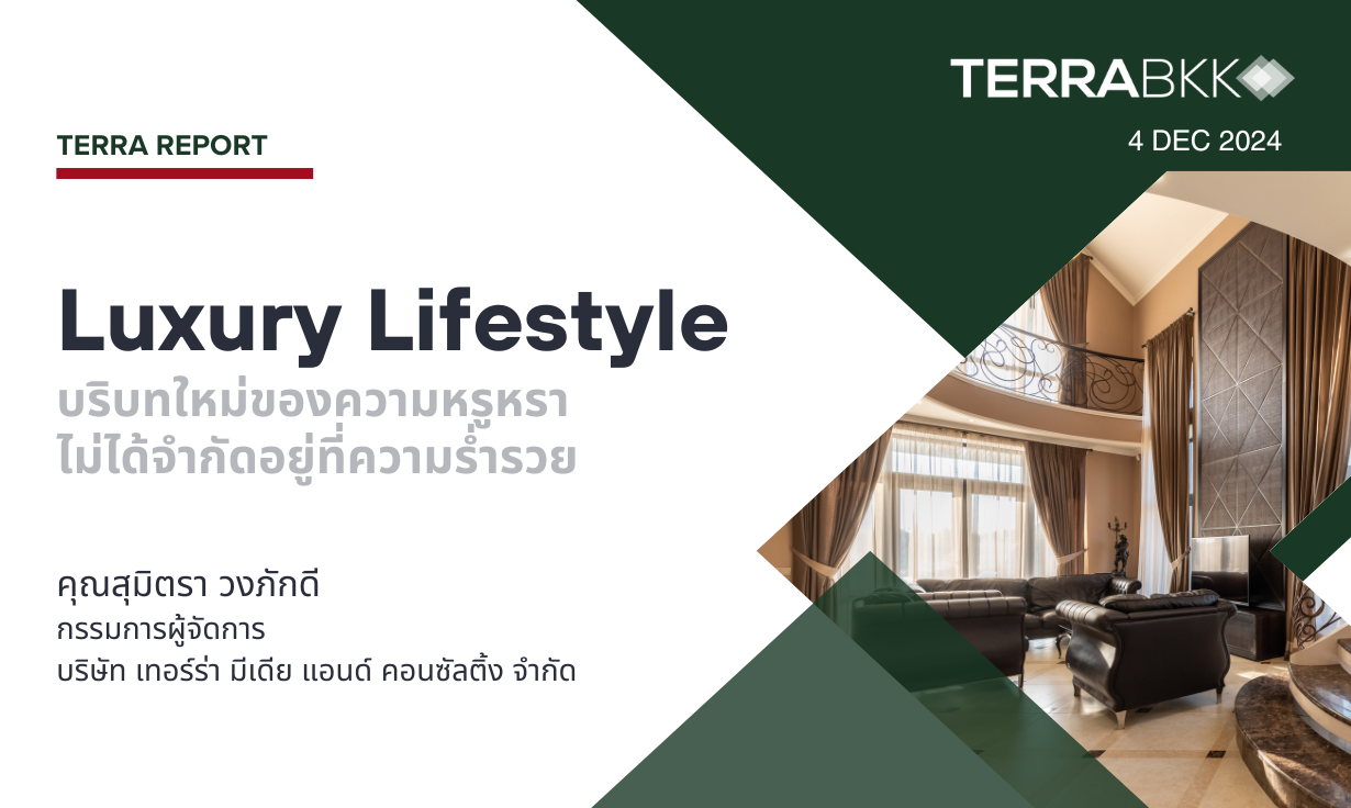 Luxury Lifestyle บริบทใหม่ของความหรูหรา ไม่ได้จำกัดอยู่ที่ความร่ำรวย